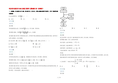 河北省石家庄市2022届高三数学二模试题 理(含解析)