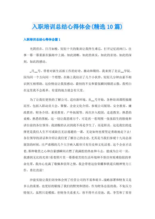 入职培训总结心得体会(精选10篇)