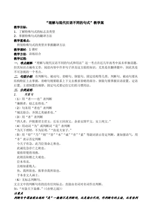 高三语文教案-2018年宝应地区语文科文言文特殊句式复习资料[整理] 精品