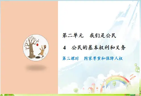 道德与法治ppt课件《公民的基本权利和义务》精品ppt课件(11张ppt)