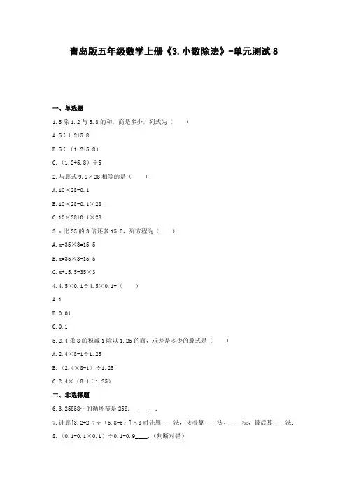 青岛版五年级数学上册《3.小数除法》单元测试8含答案