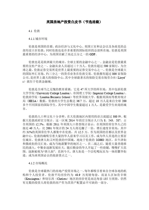 英国房地产投资白皮书(节选连载)_0