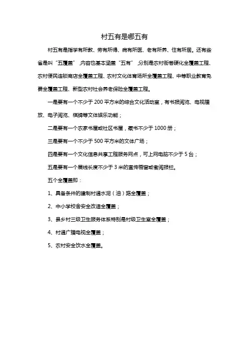 村五有是哪五有