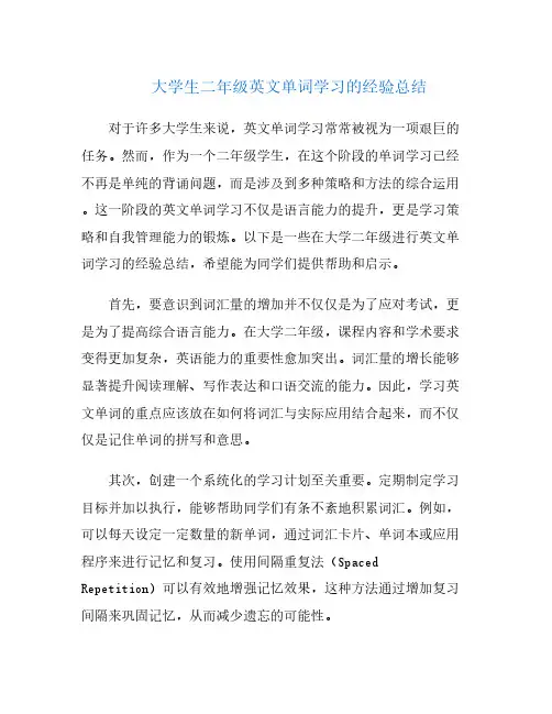 大学生二年级英文单词学习的经验总结