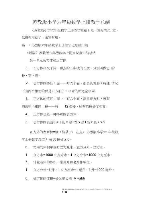 苏教版小学六年级数学上册教学总结