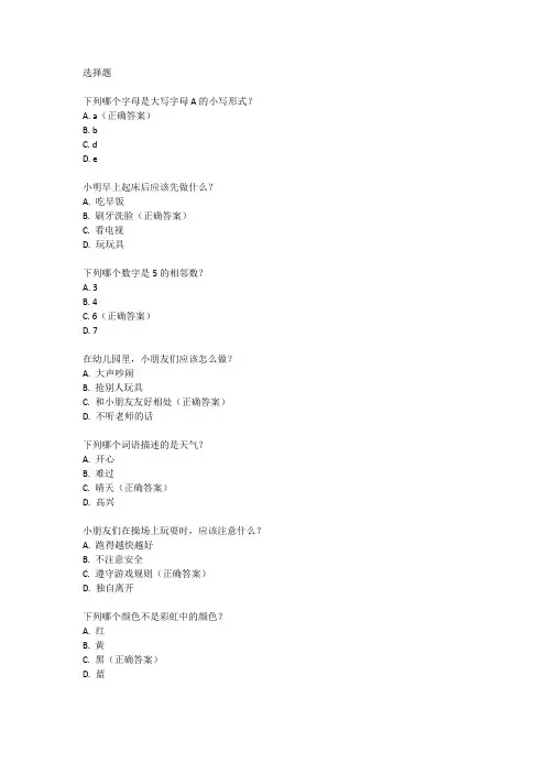 幼小衔接可打印试题