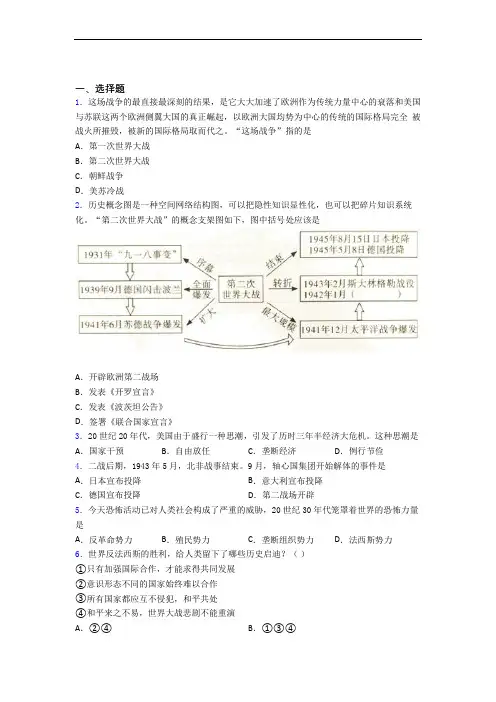 【易错题】中考九年级历史下第四单元经济危机和第二次世界大战模拟试卷(带答案)(2)