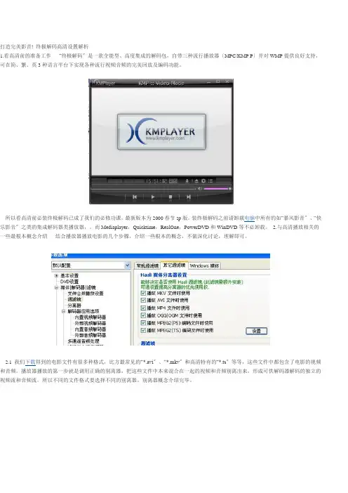 打造完美影音终极解码高清设置解析