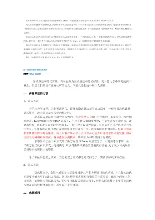 显式有限元和隐式有限元