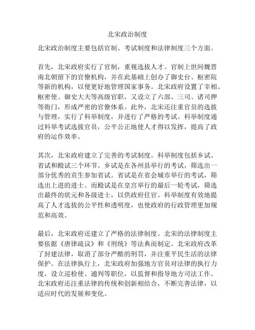北宋政治制度