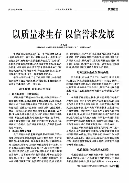 以质量求生存  以信誉求发展