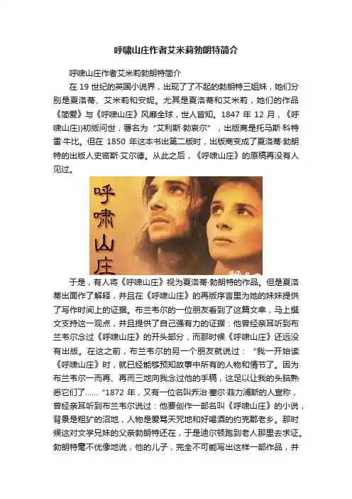 呼啸山庄作者艾米莉勃朗特简介
