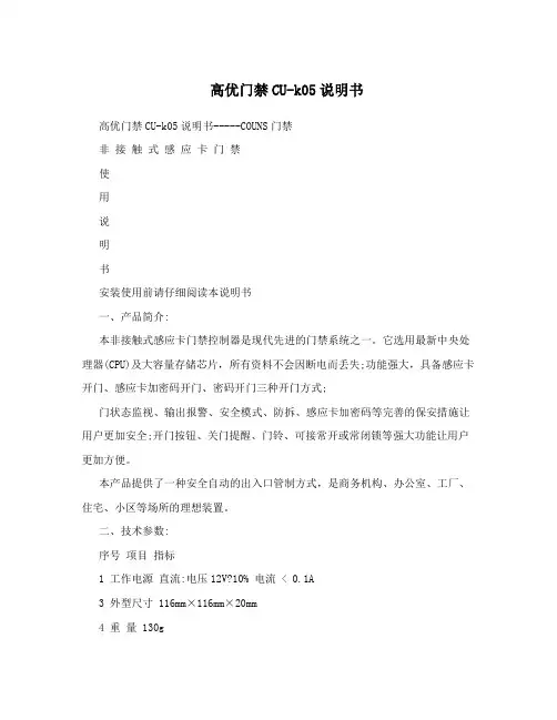 高优门禁CU-k05说明书