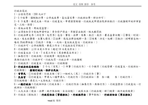 徐金桂行政法_20160818_记忆