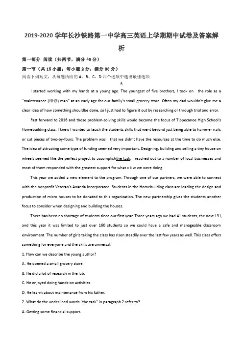 2019-2020学年长沙铁路第一中学高三英语上学期期中试卷及答案解析