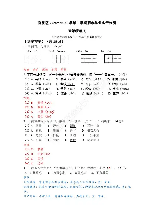 昆明市官渡区2020～2021学年上学期期末学业水平检测(解析)五年级语文