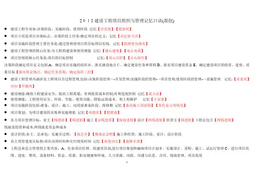 建设工程项目组织与管理记忆口诀