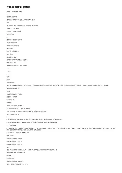 工程变更审批流程图