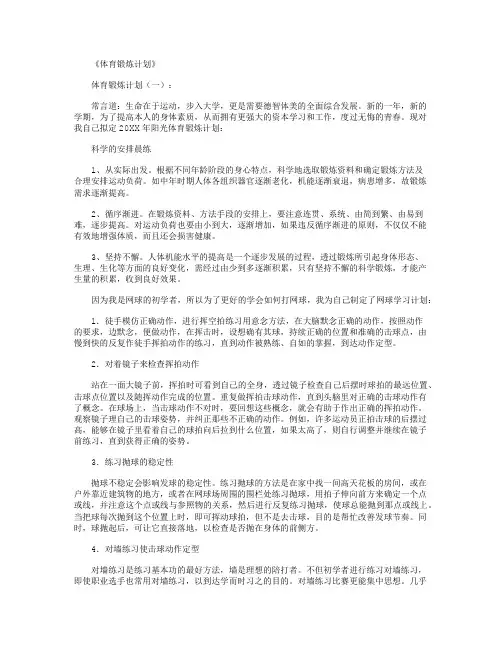 体育锻炼计划10篇