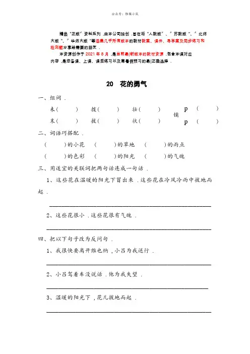 部编人教版四年级语文下册 花的勇气   同步练习
