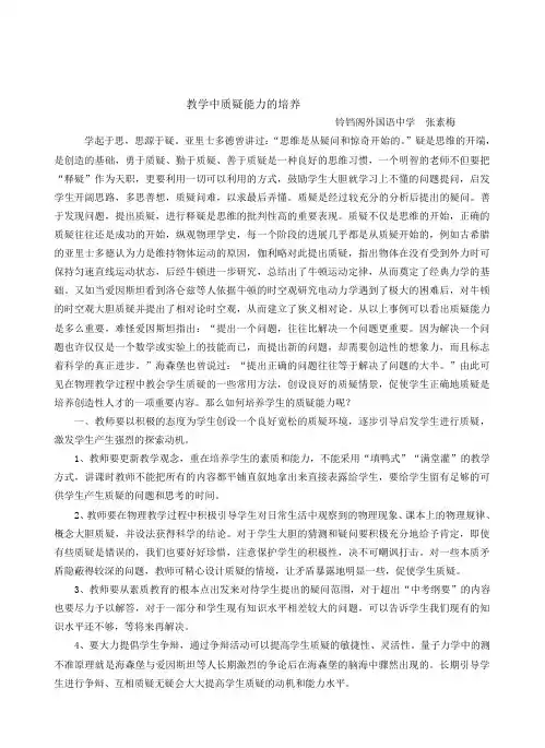 古人云：“学起于思,思源于疑”