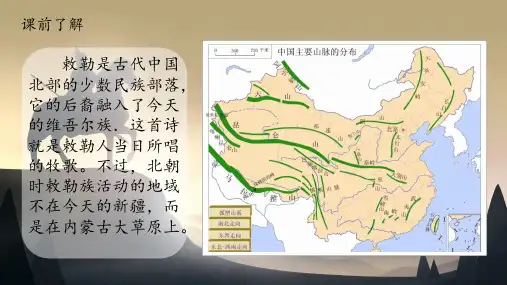 统编版语文二年级上册19古诗二首-敕勒歌 课件(共14张PPT)