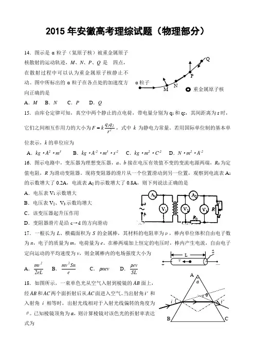2015年安徽高考理综试题及答案(物理部分) (word)