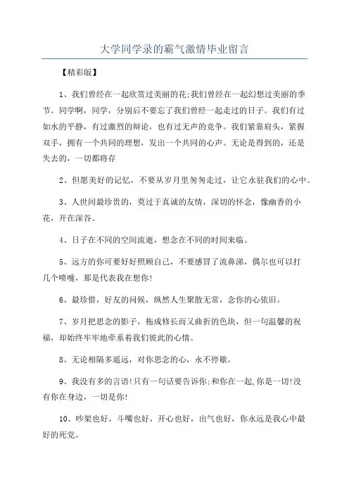 大学同学录的霸气激情毕业留言