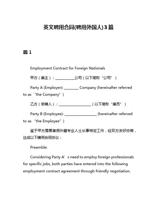 英文聘用合同(聘用外国人)3篇
