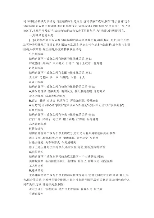 句法结构