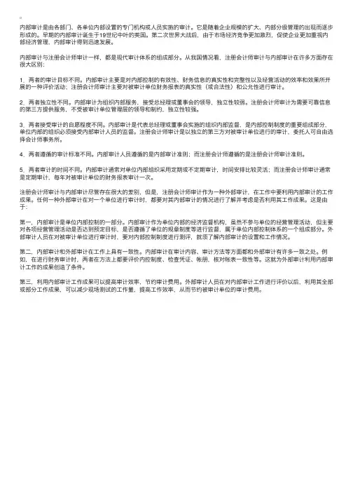 备考：注册会计师审计与内部审计的关系