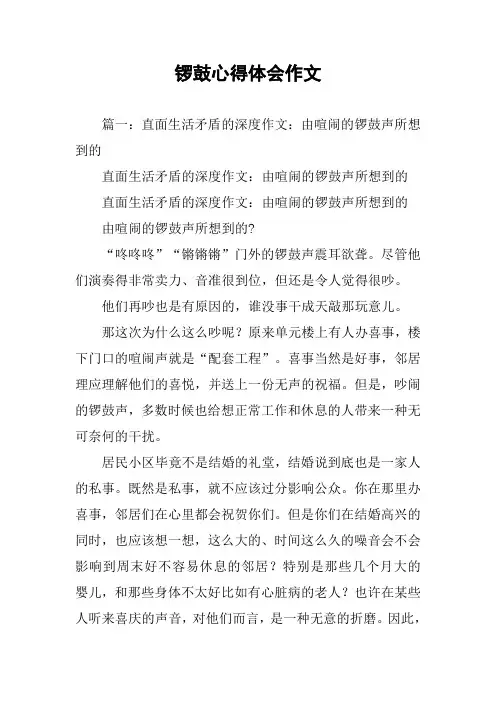 锣鼓心得体会作文
