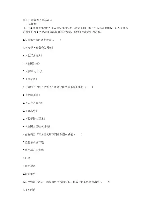 病历书写与要求,中医诊断学习题与解析
