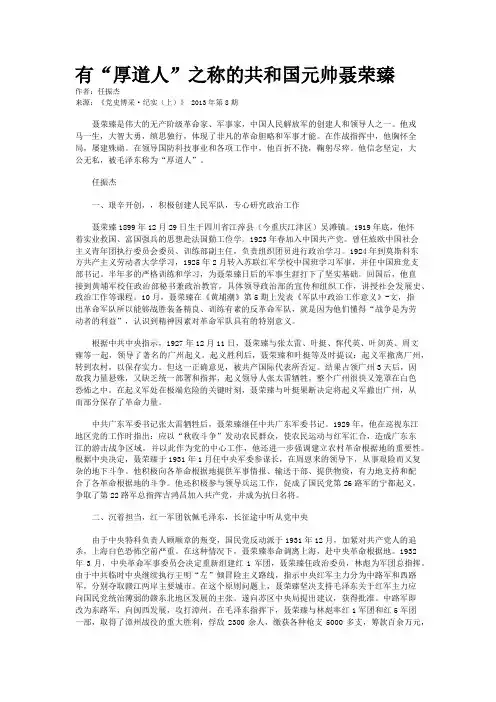 有“厚道人”之称的共和国元帅聂荣臻