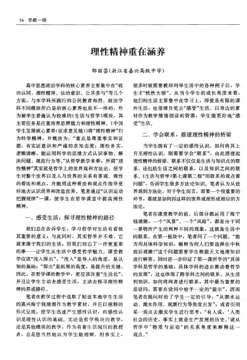 理性精神重在涵养
