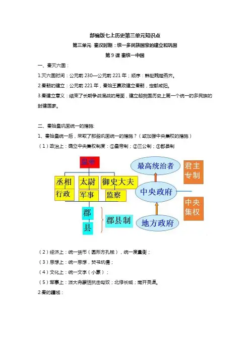 部编版七上历史第三单元知识点