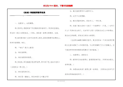 《匆匆》特级教师教学实录