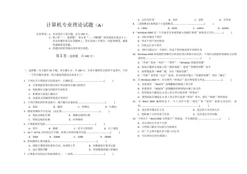 河北省对口计算机试题及答案