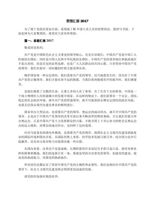 思想汇报2017