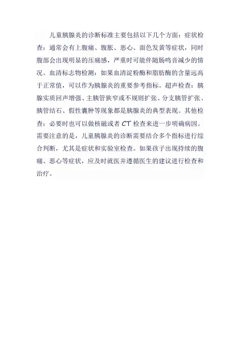 儿童胰腺炎诊断标准