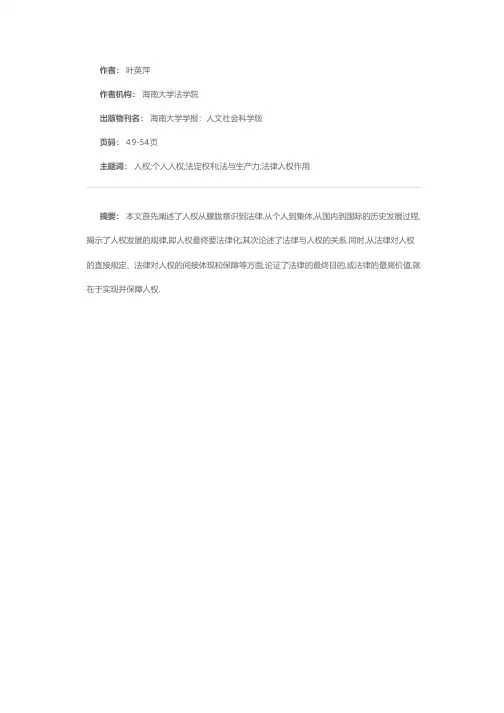人权与法律