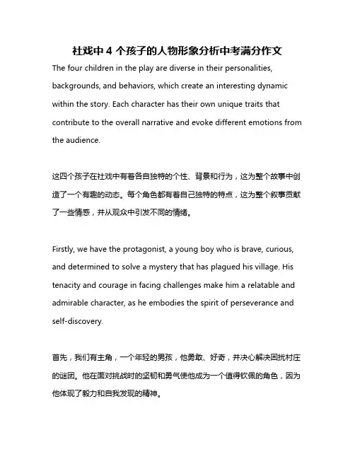社戏中4个孩子的人物形象分析中考满分作文