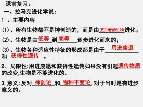 人教版高中生物必修2第7章第2节现代生物进化理论的主要内容 课件(共48张PPT)