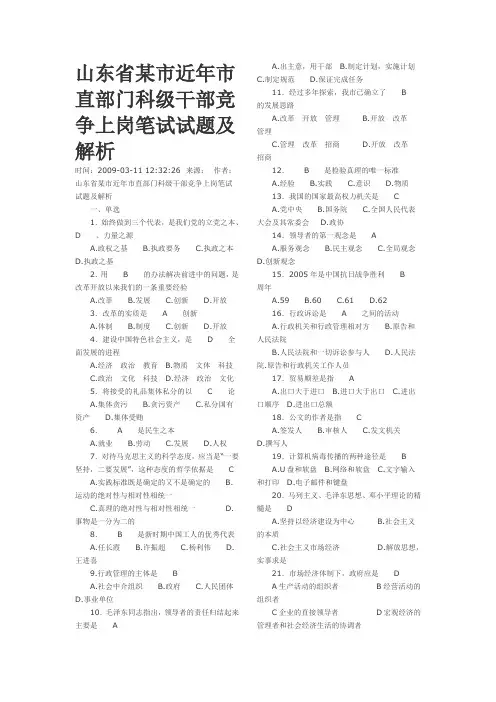 山东省市直科级干部竞争上岗笔试试题及解析