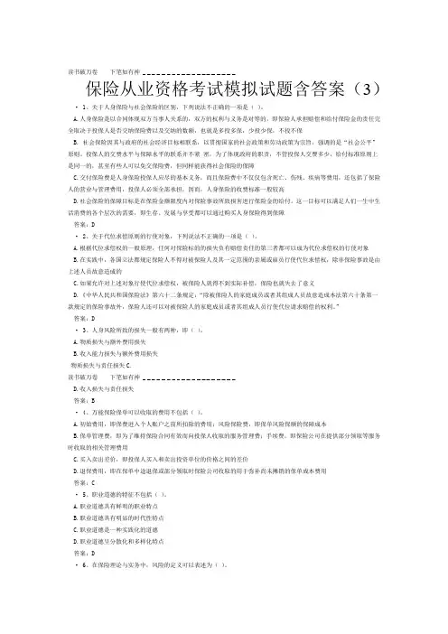 保险从业资格考试模拟试题含答案 2