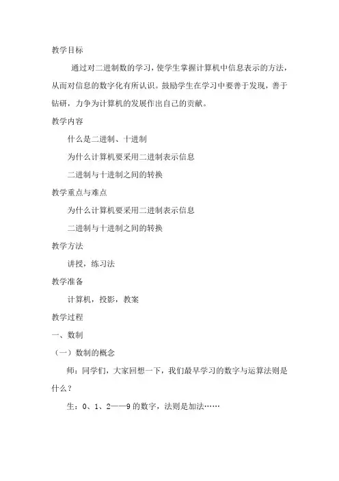 二进制完整版教案