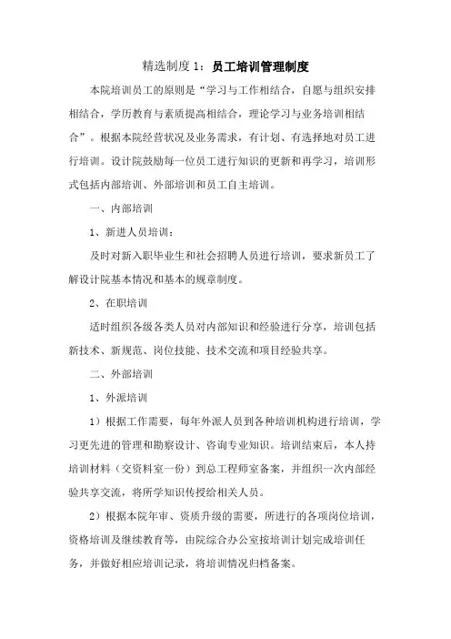 单位管理制度精彩合集【职员管理】十篇