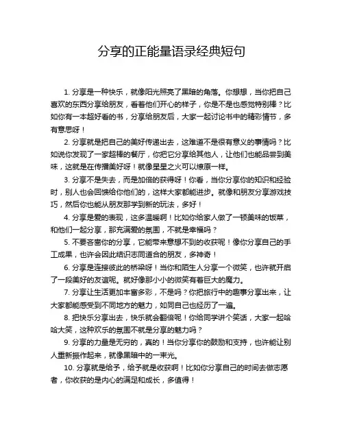 分享的正能量语录经典短句