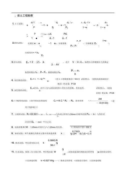 ★★★★★注册岩土工程师考试最全案例常用公式