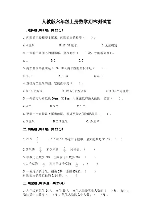 人教版六年级上册数学期末测试卷及完整答案【历年真题】